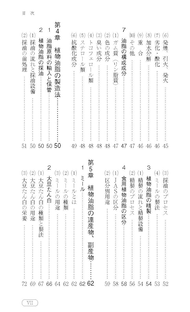 Amazon.co.jp: 食用油脂入門改訂3版 (食品知識ミニブックス